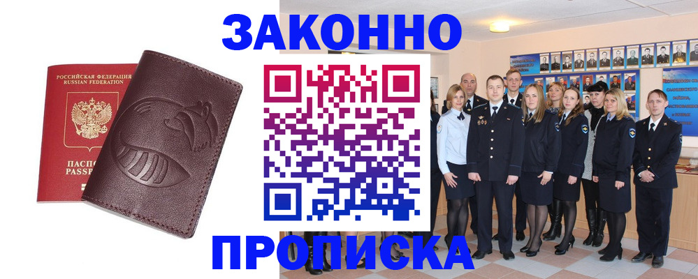 временная прописка в Слободской